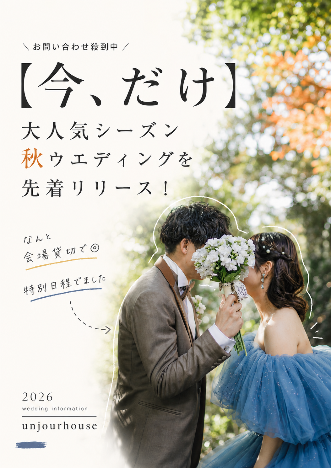 熊本の結婚式場マリーグレイスでの秋の結婚式イメージ